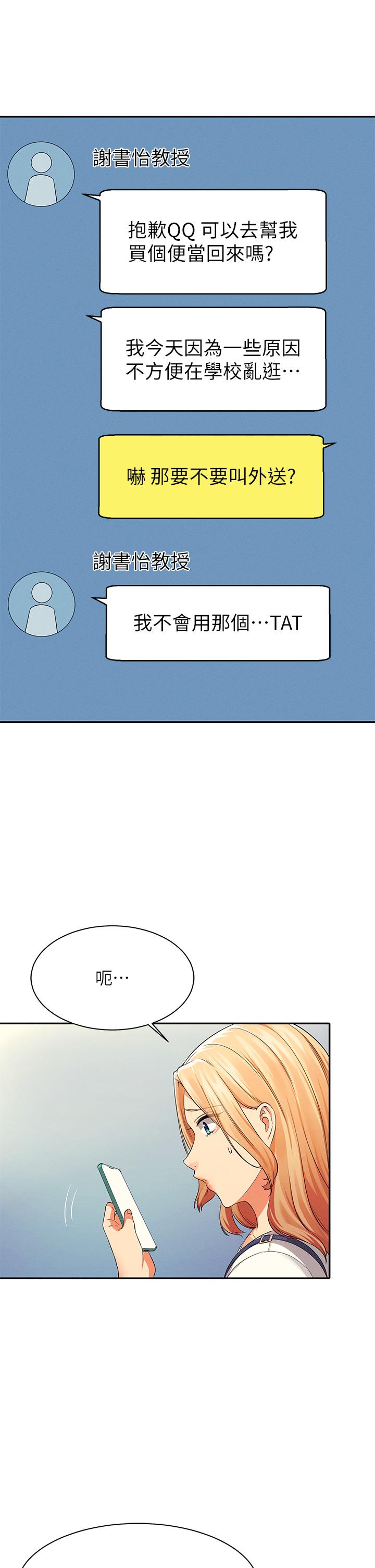 《誰說理組沒正妹》漫画 第39話-全身濕透的正妹教授
