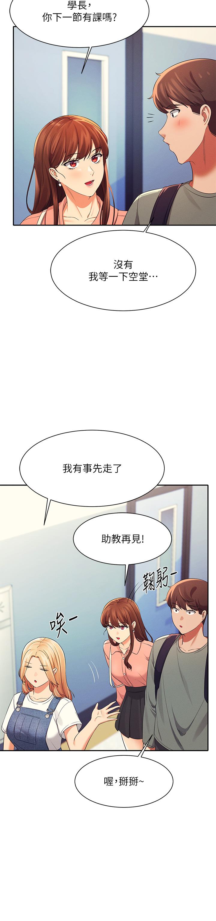 《誰說理組沒正妹》漫画 第39話-全身濕透的正妹教授