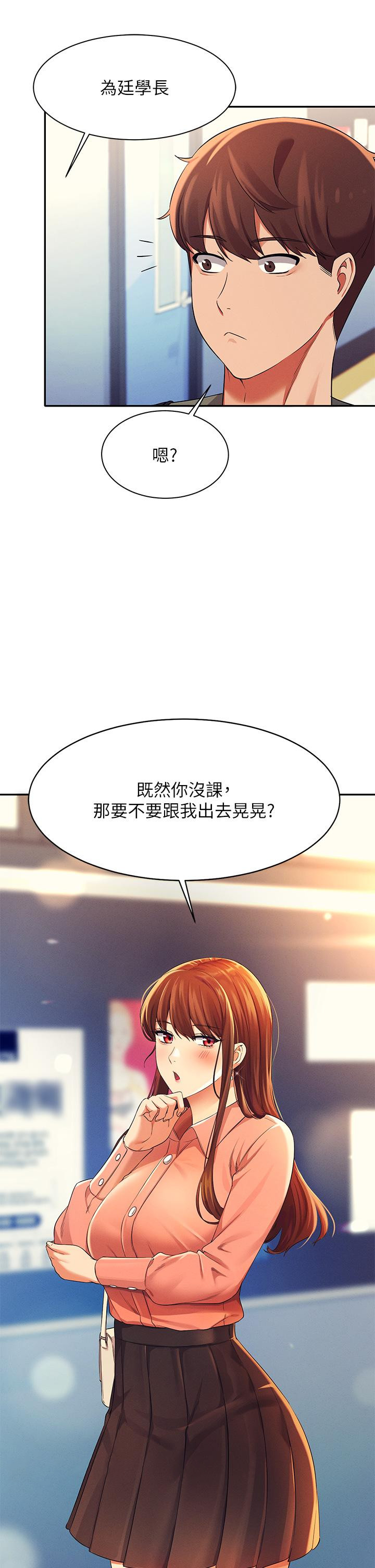 《誰說理組沒正妹》漫画 第39話-全身濕透的正妹教授