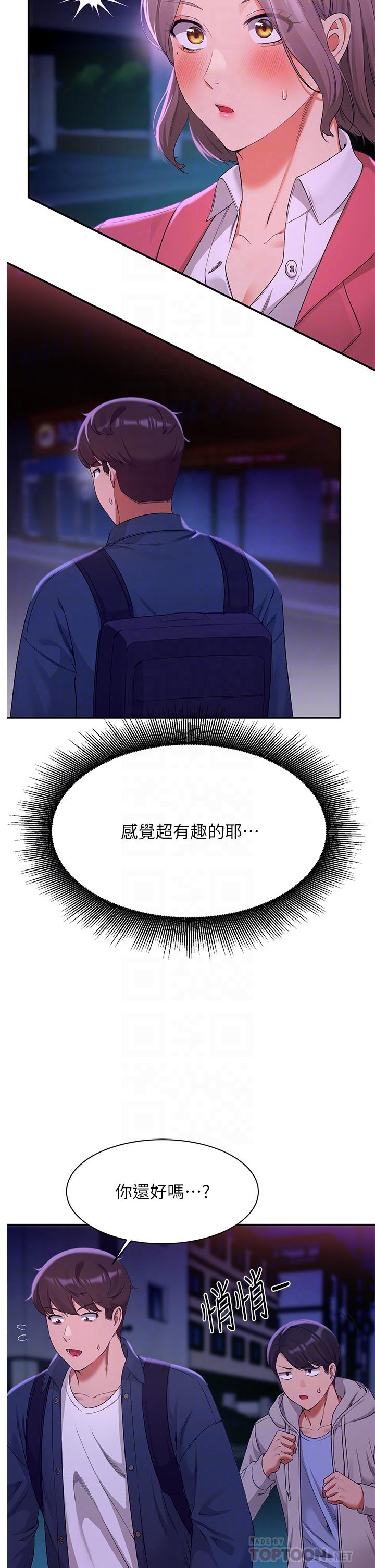 《誰說理組沒正妹》漫画 第39話-全身濕透的正妹教授