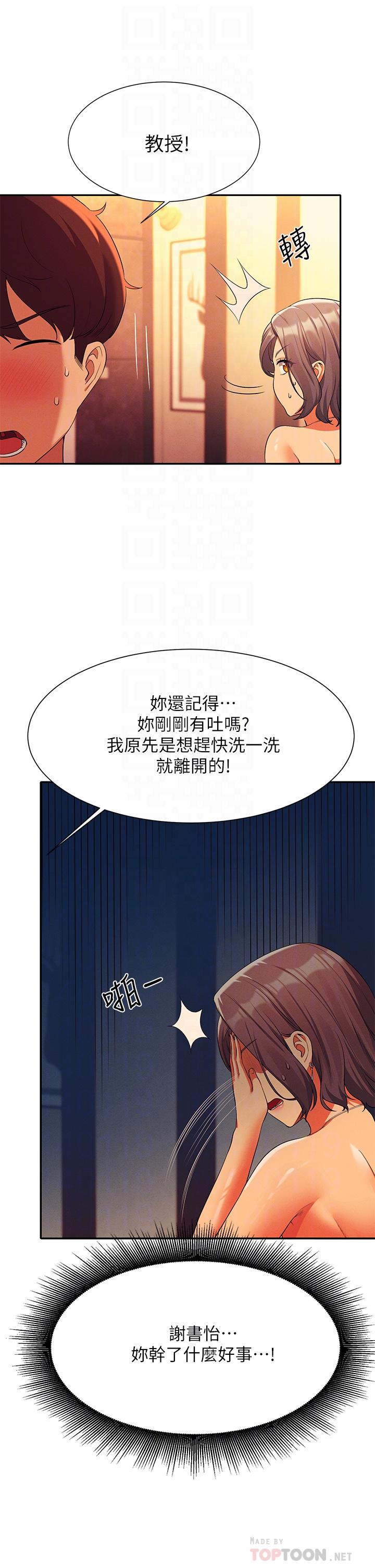 《誰說理組沒正妹》漫画 第56話-黑絲加腳交