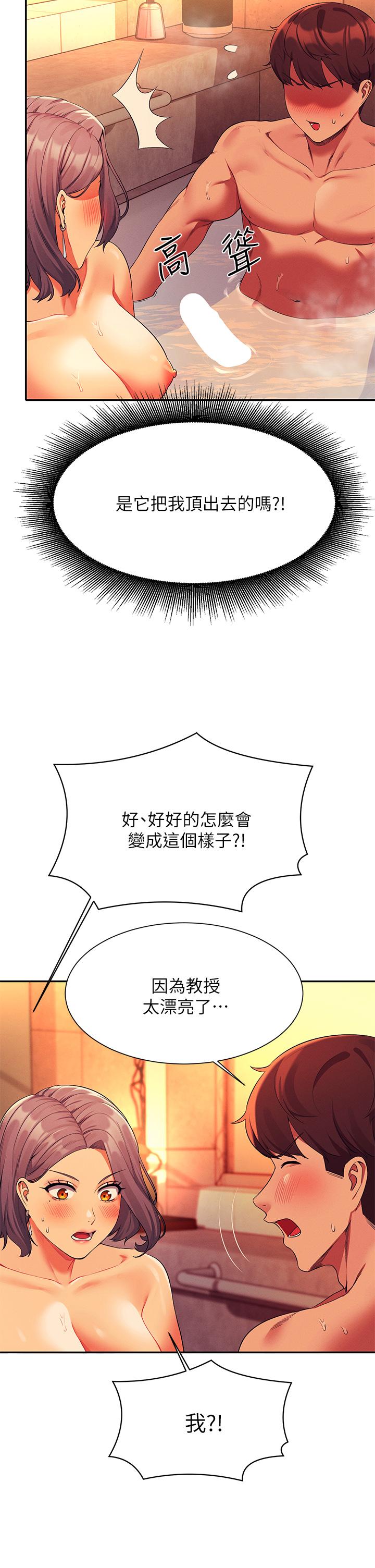 《誰說理組沒正妹》漫画 第56話-黑絲加腳交