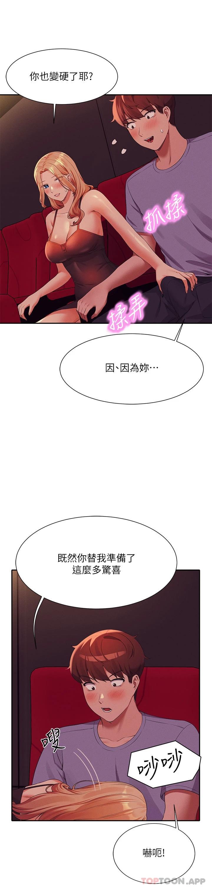 《誰說理組沒正妹》漫画 第69話-驚險萬分的電影院約會