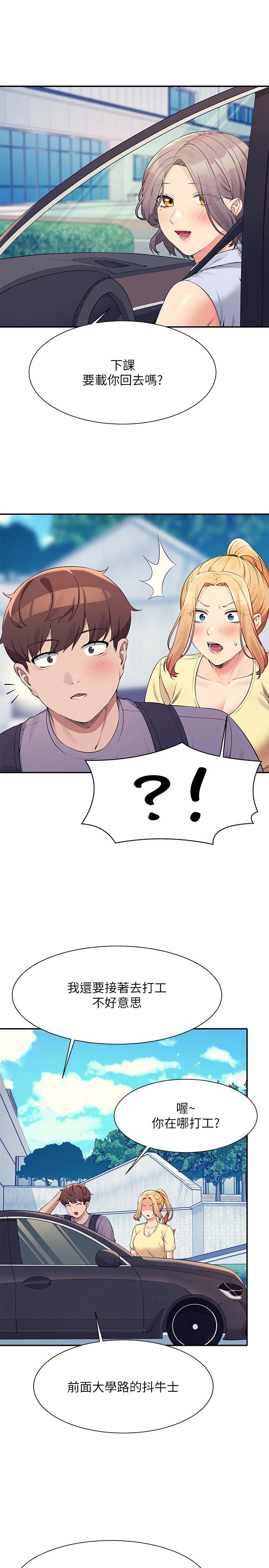 《誰說理組沒正妹》漫画 第78話-理組學生們的暑假