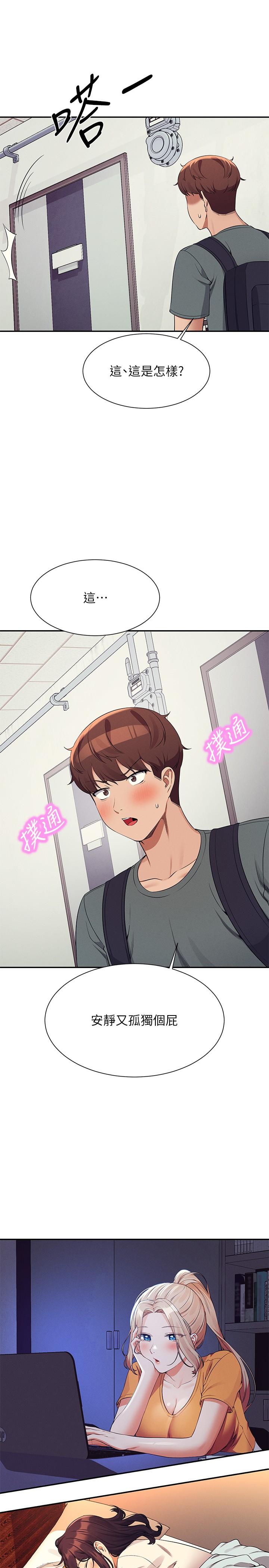 《誰說理組沒正妹》漫画 第78話-理組學生們的暑假