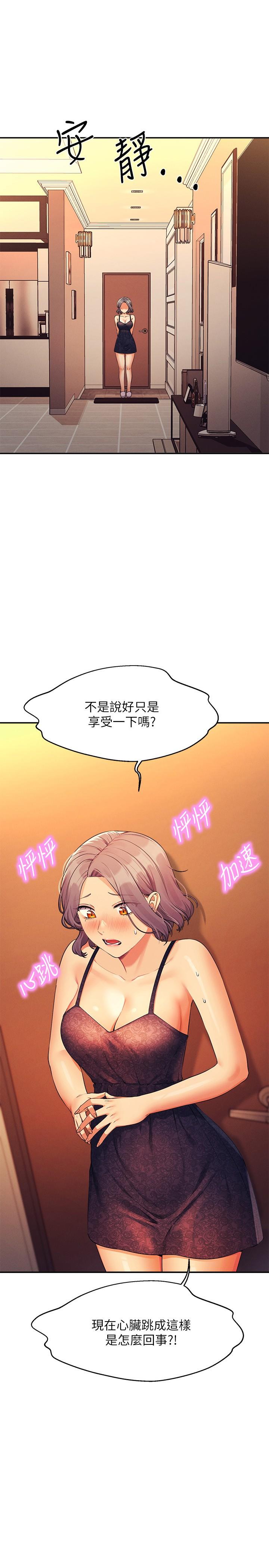 《誰說理組沒正妹》漫画 第78話-理組學生們的暑假