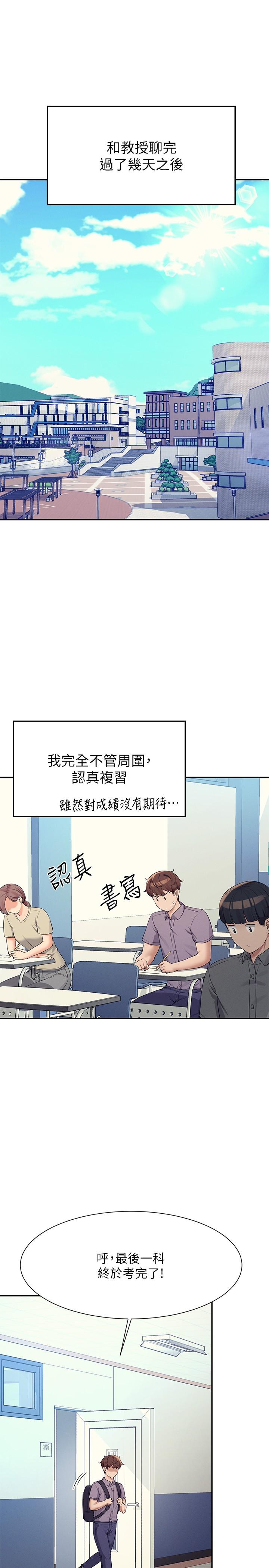 《誰說理組沒正妹》漫画 第78話-理組學生們的暑假