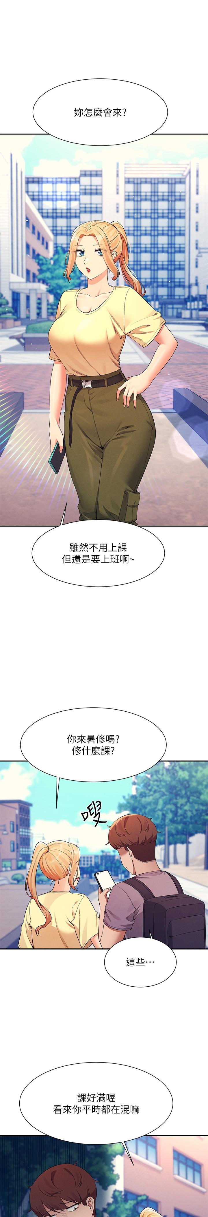 《誰說理組沒正妹》漫画 第78話-理組學生們的暑假