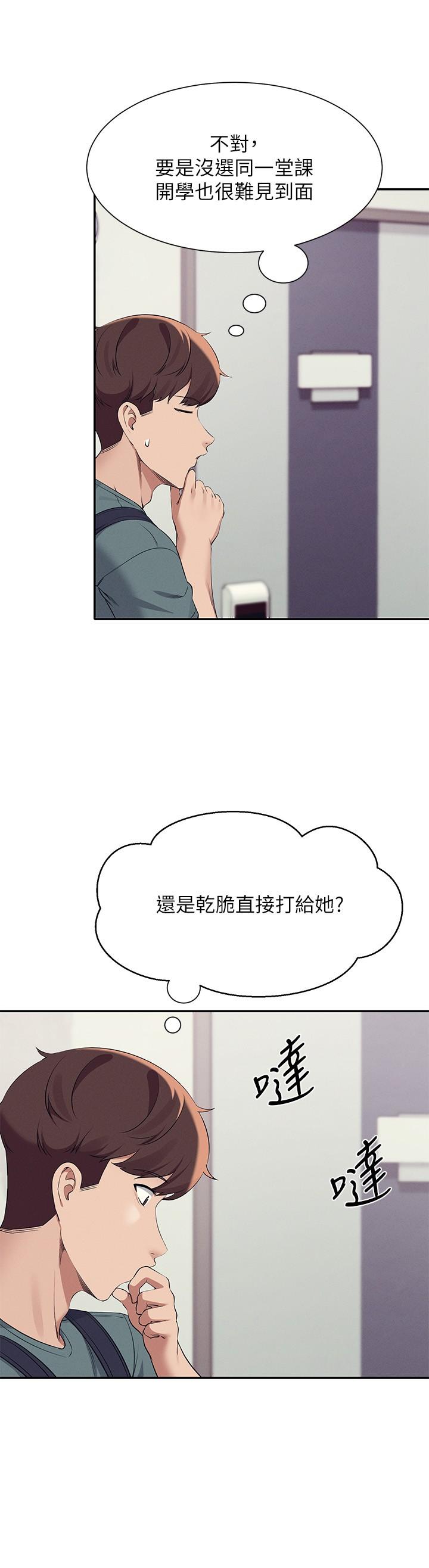 《誰說理組沒正妹》漫画 第78話-理組學生們的暑假