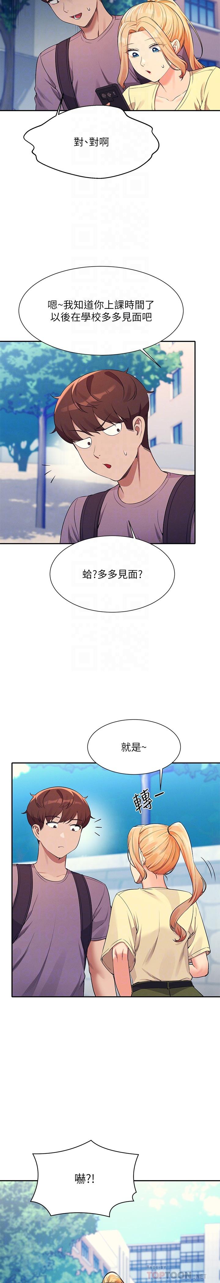 《誰說理組沒正妹》漫画 第78話-理組學生們的暑假