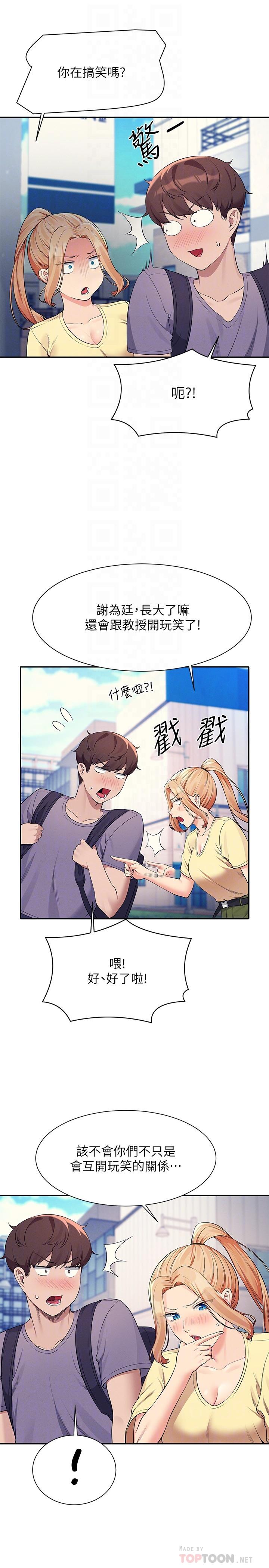 《誰說理組沒正妹》漫画 第78話-理組學生們的暑假