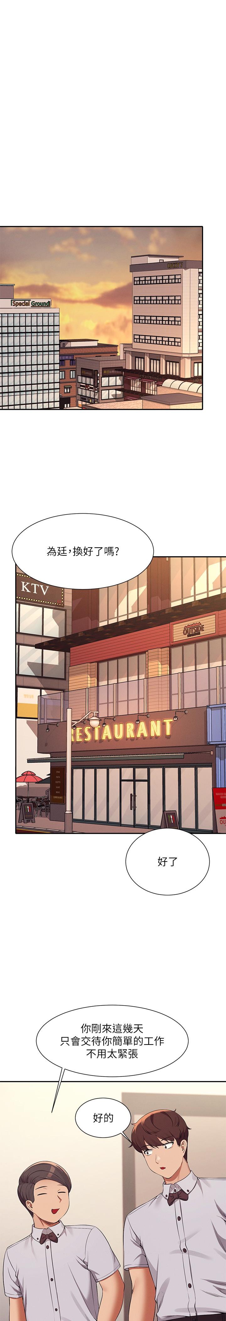 《誰說理組沒正妹》漫画 第78話-理組學生們的暑假