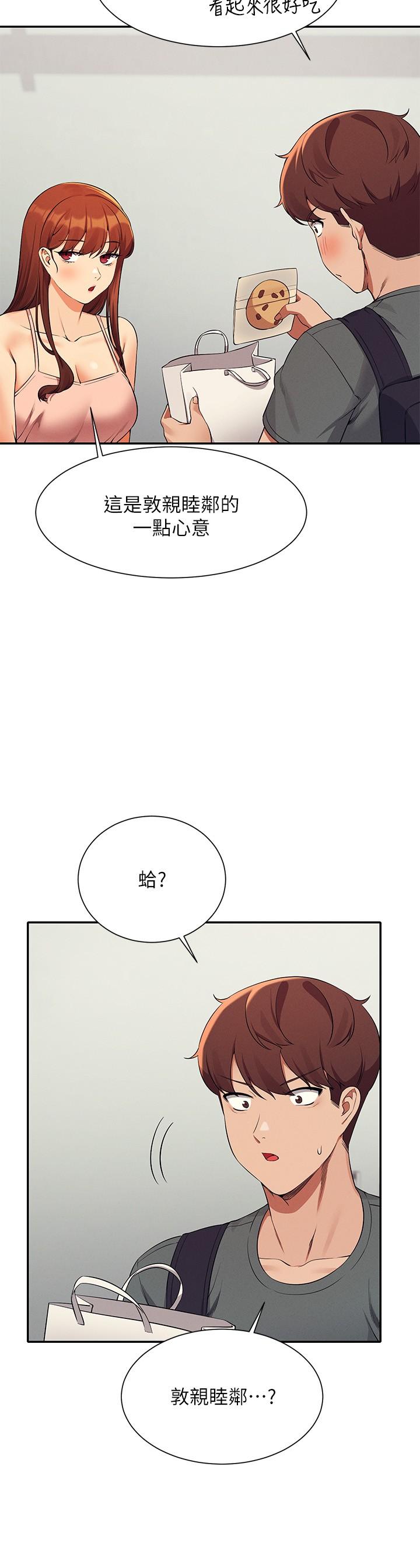 《誰說理組沒正妹》漫画 第78話-理組學生們的暑假