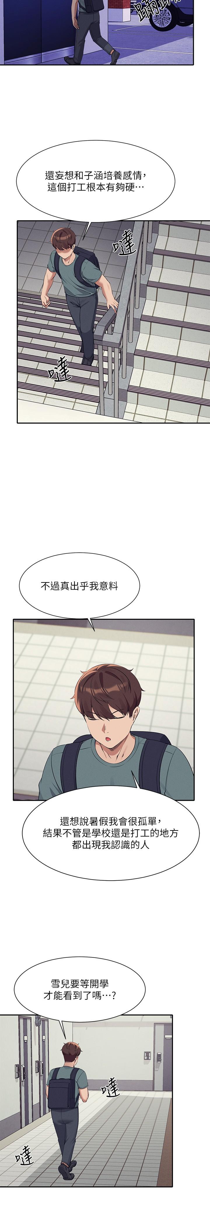 《誰說理組沒正妹》漫画 第78話-理組學生們的暑假