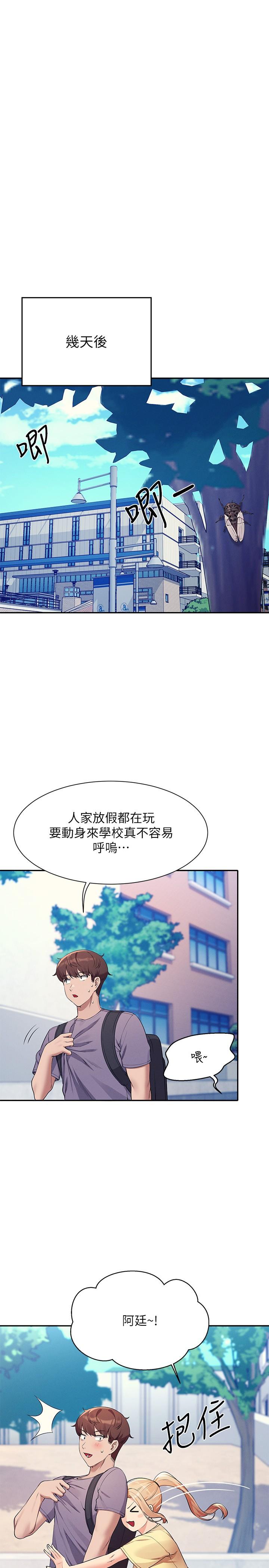 《誰說理組沒正妹》漫画 第78話-理組學生們的暑假