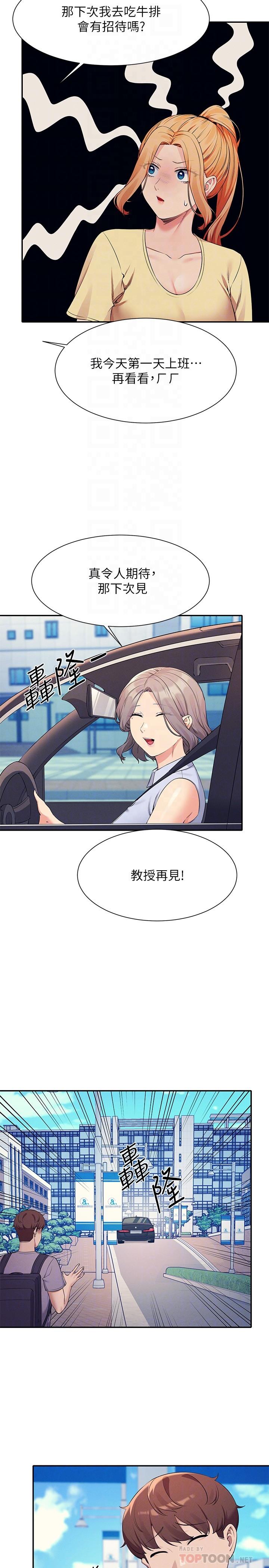 《誰說理組沒正妹》漫画 第78話-理組學生們的暑假