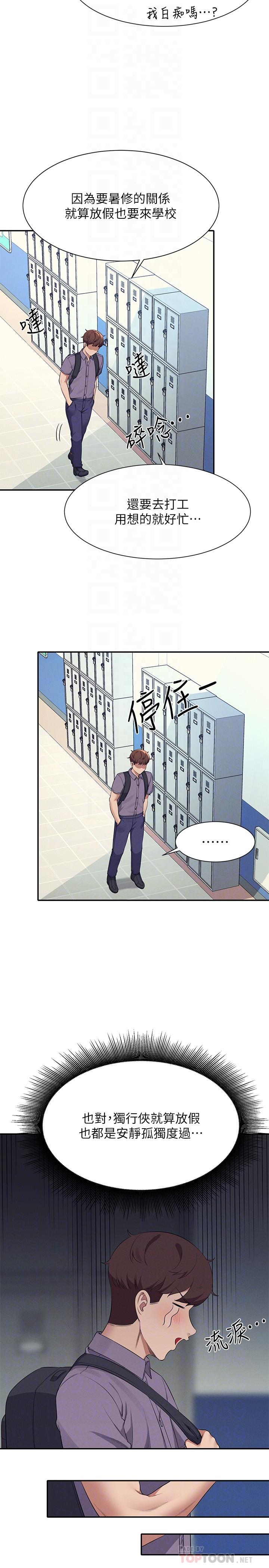 《誰說理組沒正妹》漫画 第78話-理組學生們的暑假