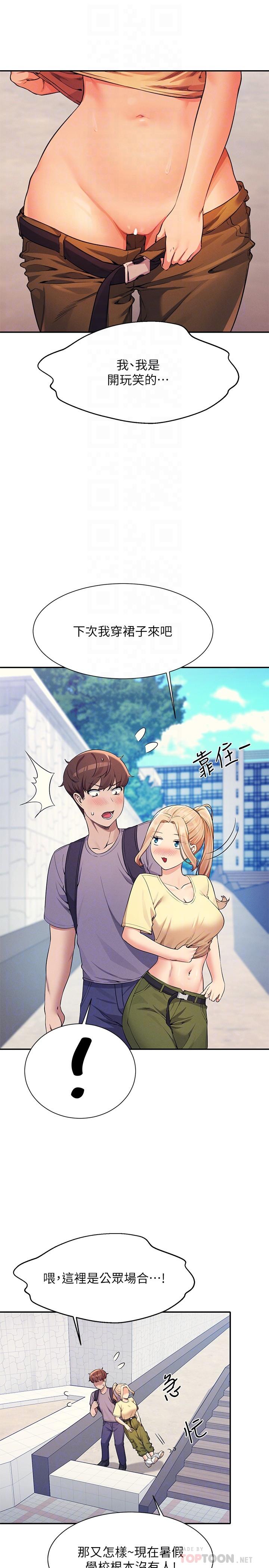 《誰說理組沒正妹》漫画 第78話-理組學生們的暑假