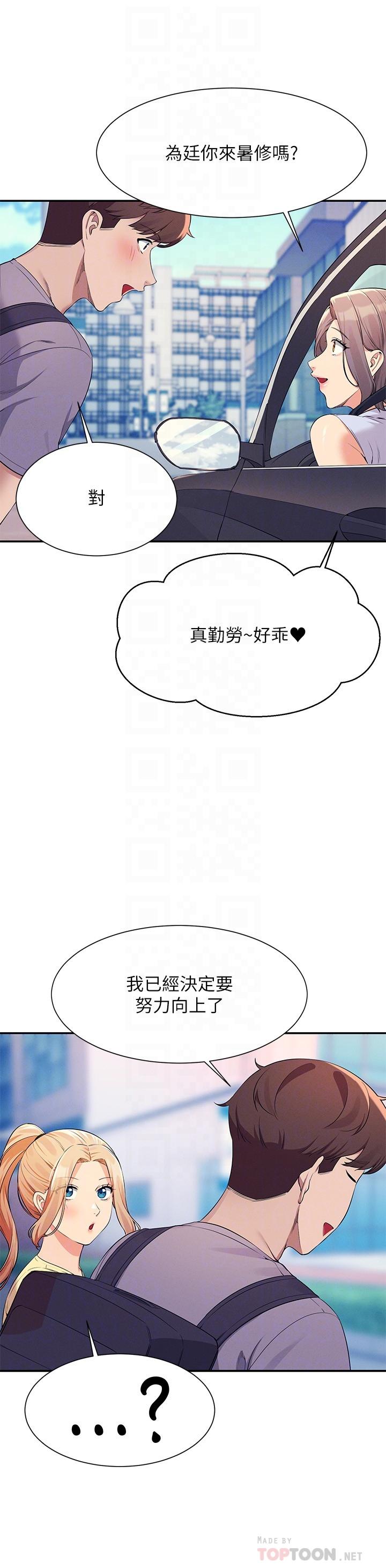 《誰說理組沒正妹》漫画 第78話-理組學生們的暑假