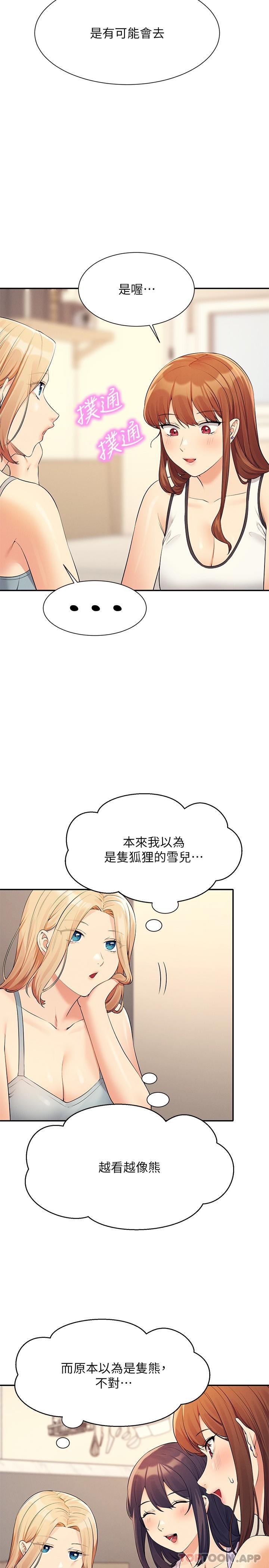 《誰說理組沒正妹》漫画 第81話-學長專屬的比基尼秀