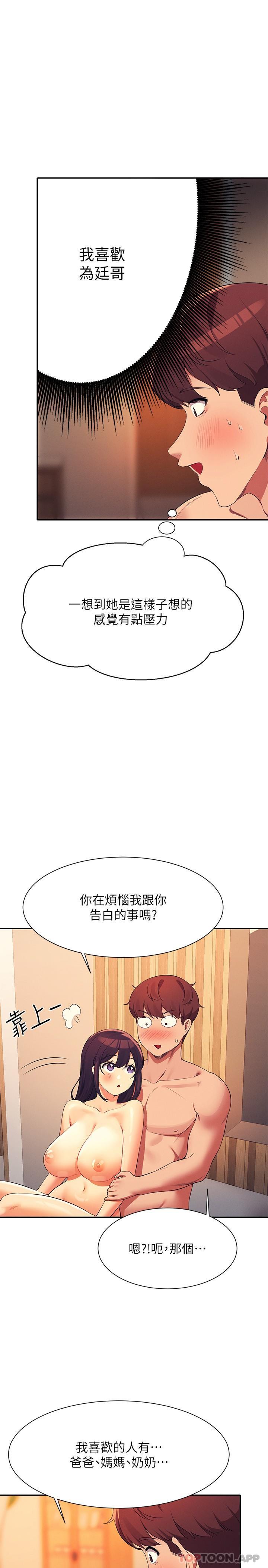 《誰說理組沒正妹》漫画 第88話-我裡面和外面都是你的了