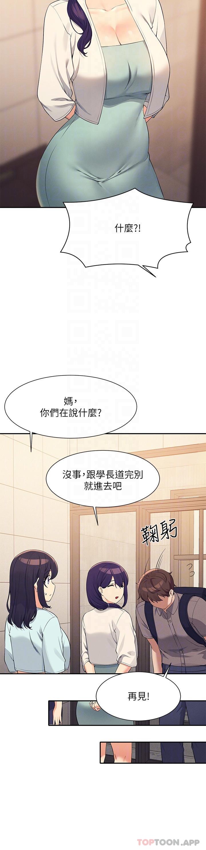 《誰說理組沒正妹》漫画 第89話-與子涵父母初次見面