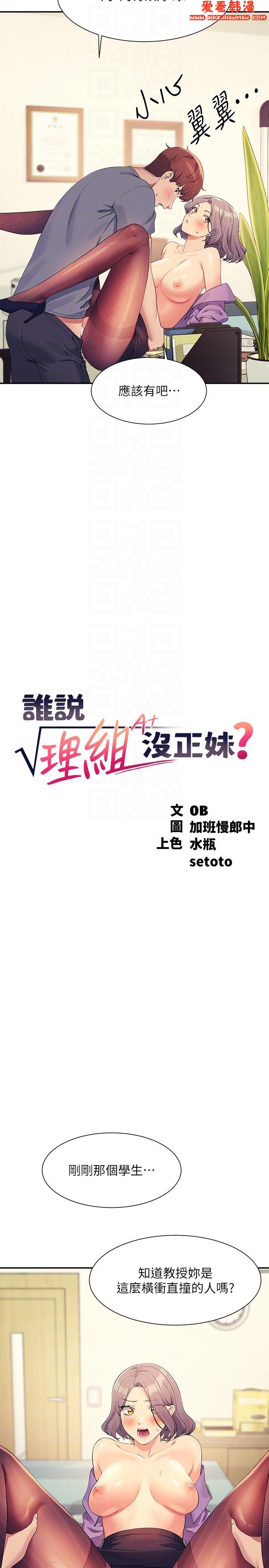《誰說理組沒正妹》漫画 第102話-猛烈噴向教授的精液