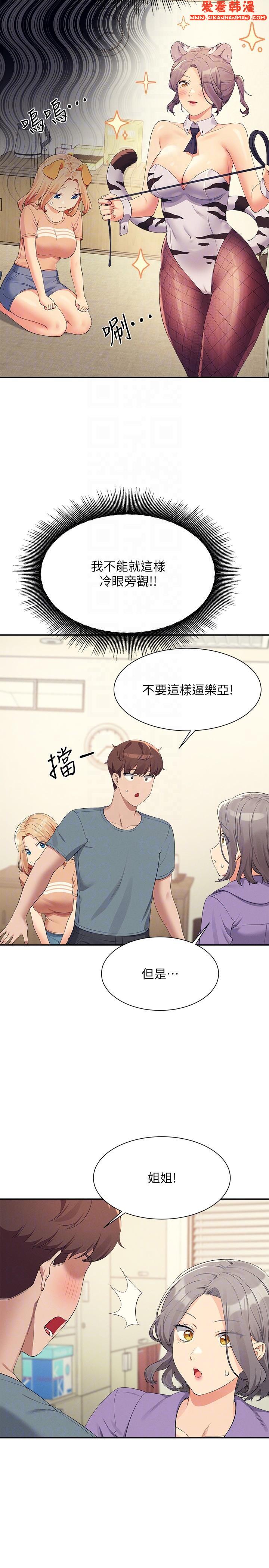 《誰說理組沒正妹》漫画 第102話-猛烈噴向教授的精液