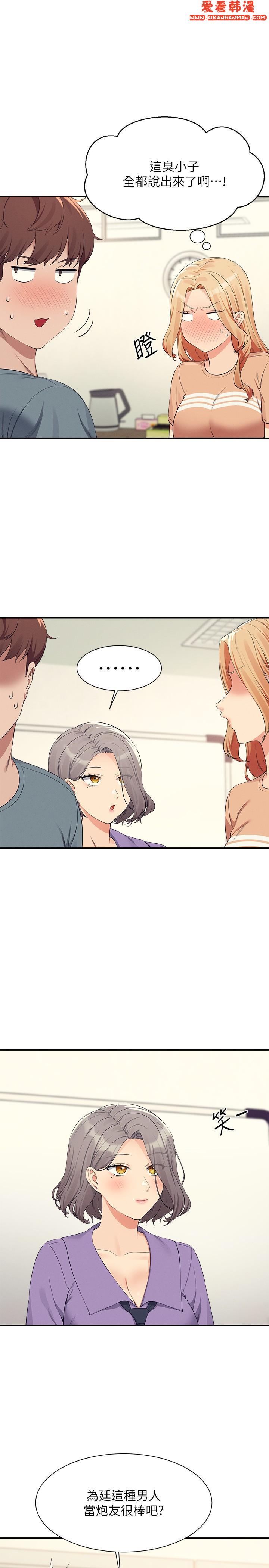 《誰說理組沒正妹》漫画 第102話-猛烈噴向教授的精液
