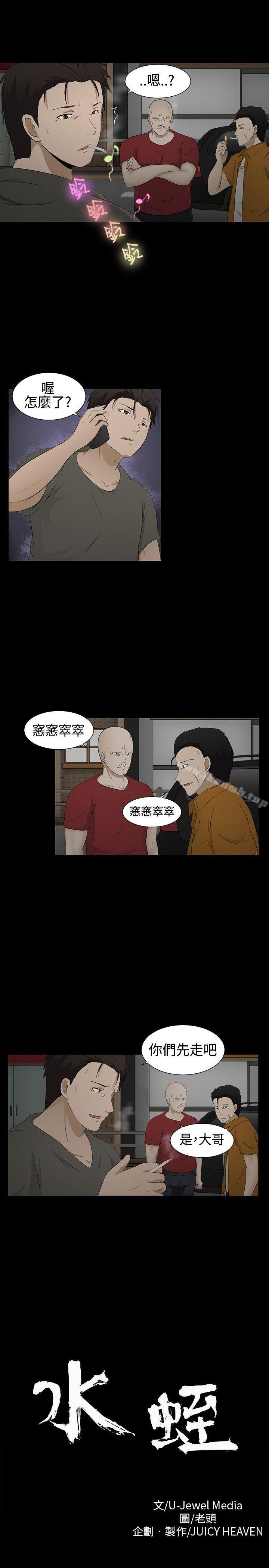 《水蛭》漫画 第2話