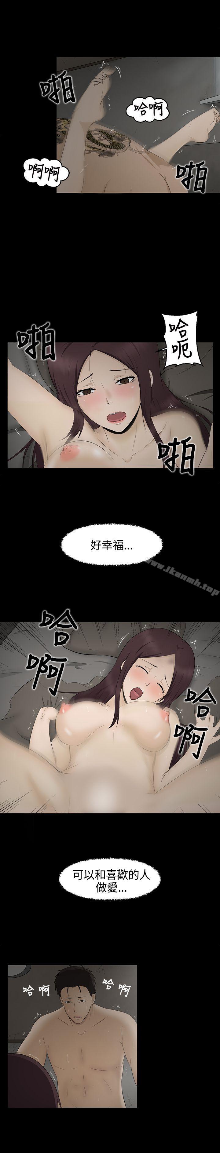 《水蛭》漫画 第3話