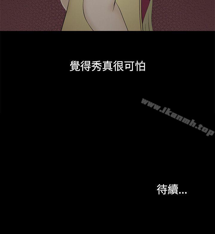 《水蛭》漫画 第3話