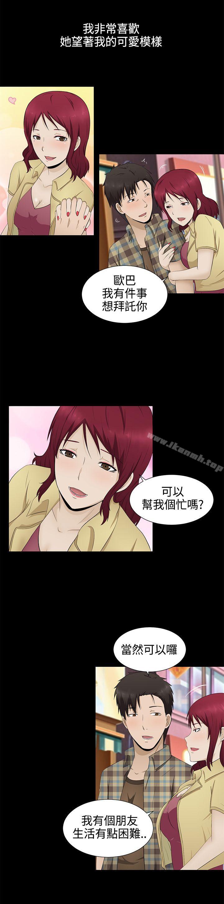 《水蛭》漫画 第3話