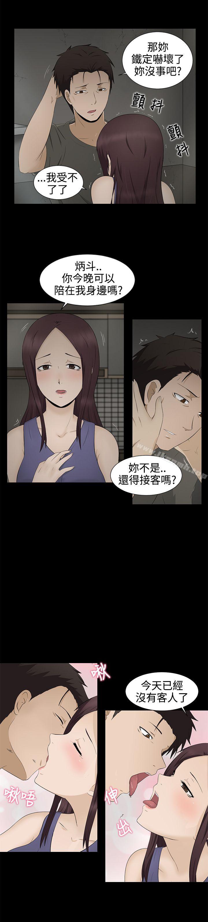 《水蛭》漫画 第3話