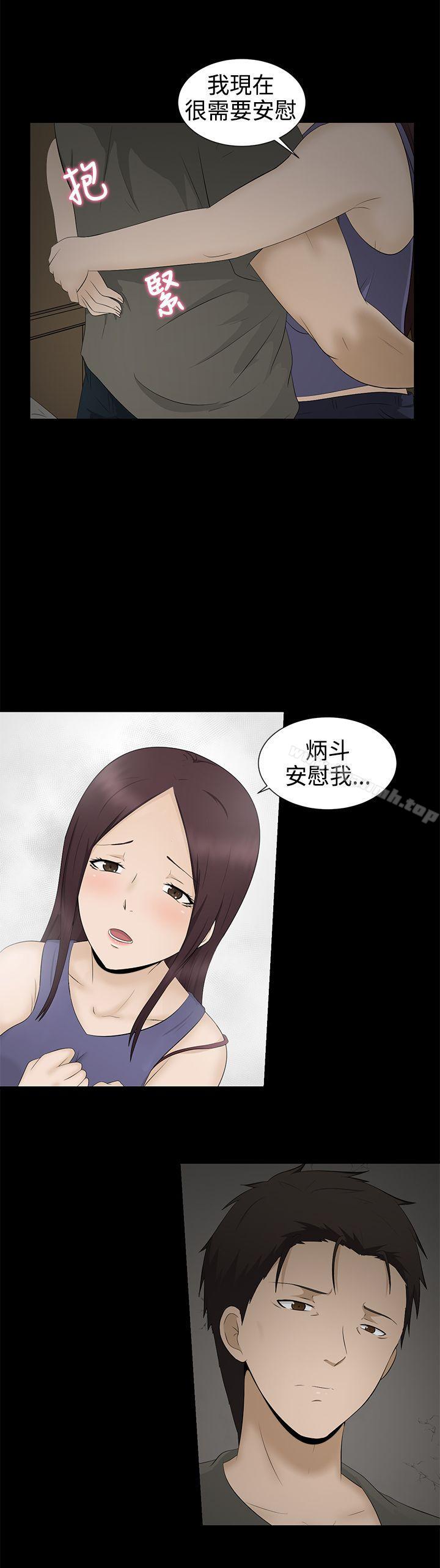 《水蛭》漫画 第3話