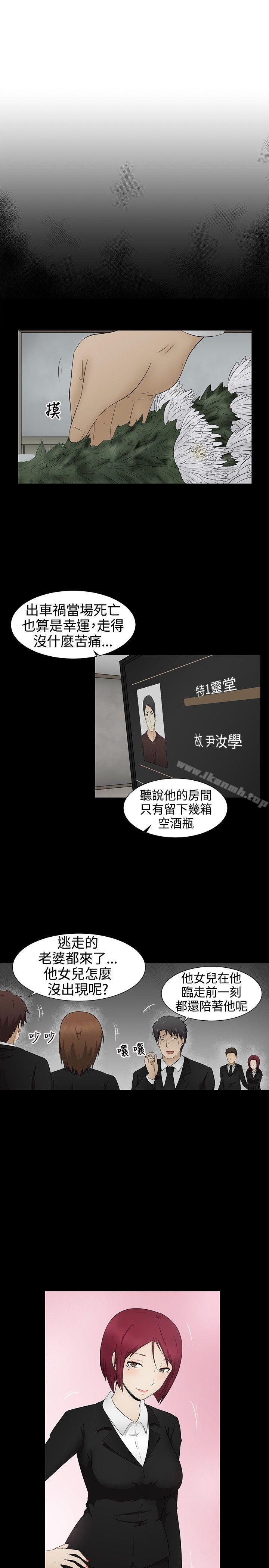 《水蛭》漫画 第4話