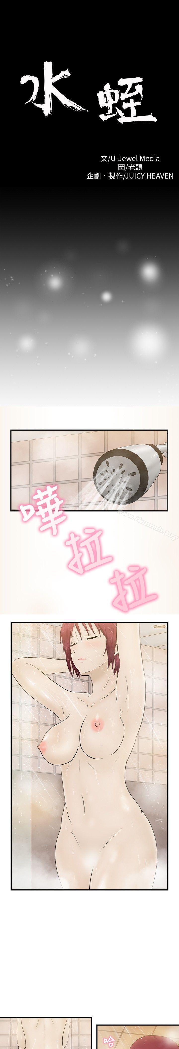 《水蛭》漫画 第4話