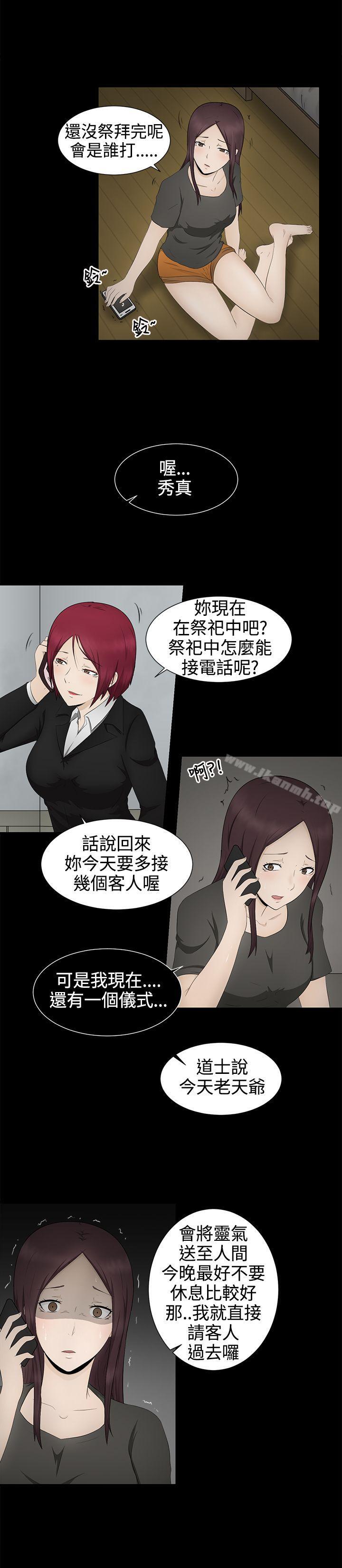 《水蛭》漫画 第4話