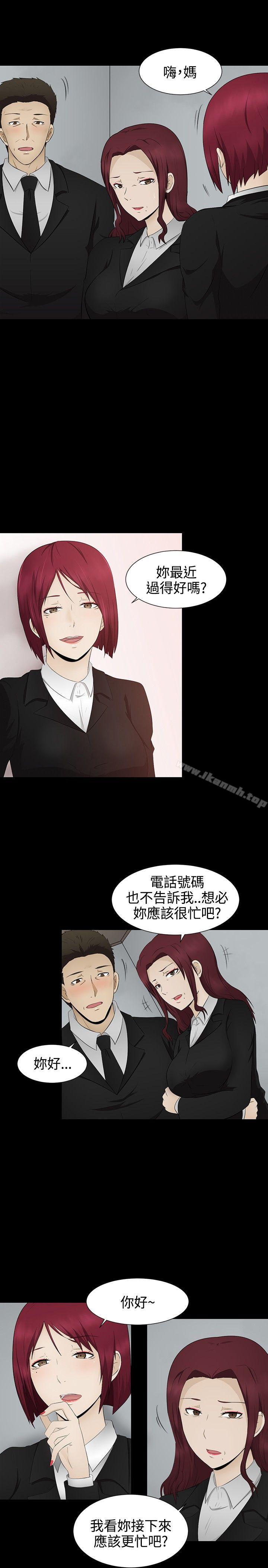 《水蛭》漫画 第4話