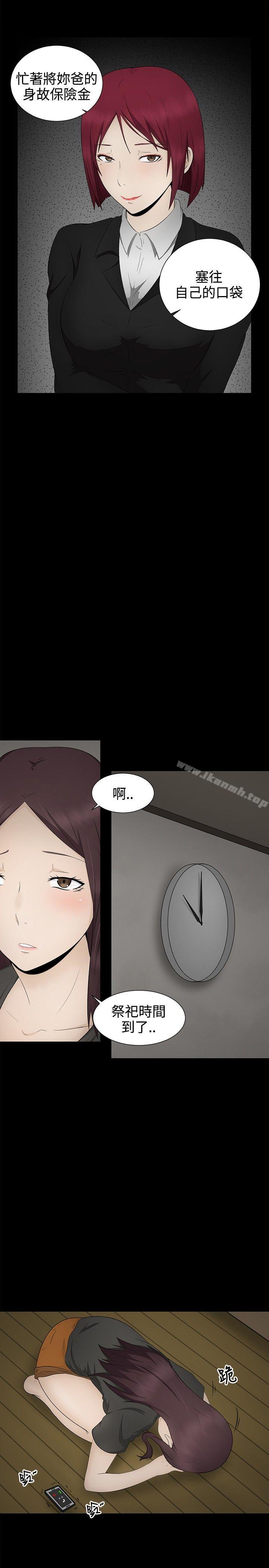 《水蛭》漫画 第4話
