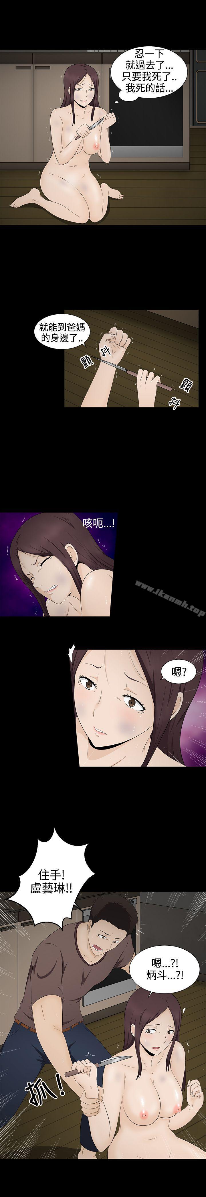 《水蛭》漫画 第5話