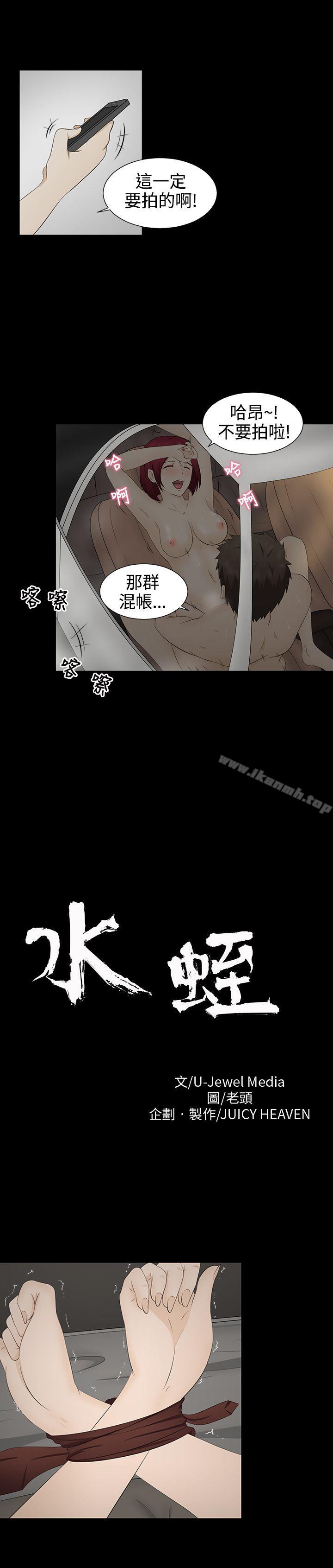 《水蛭》漫画 第5話