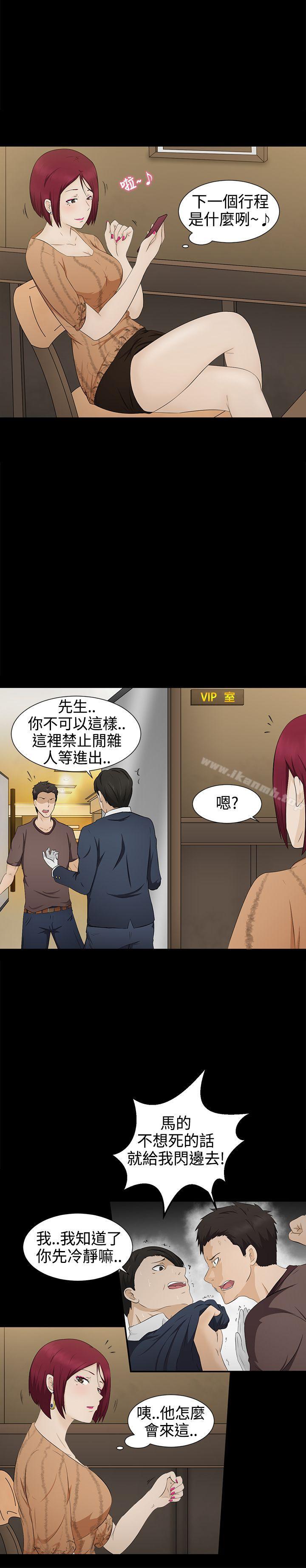 《水蛭》漫画 第5話