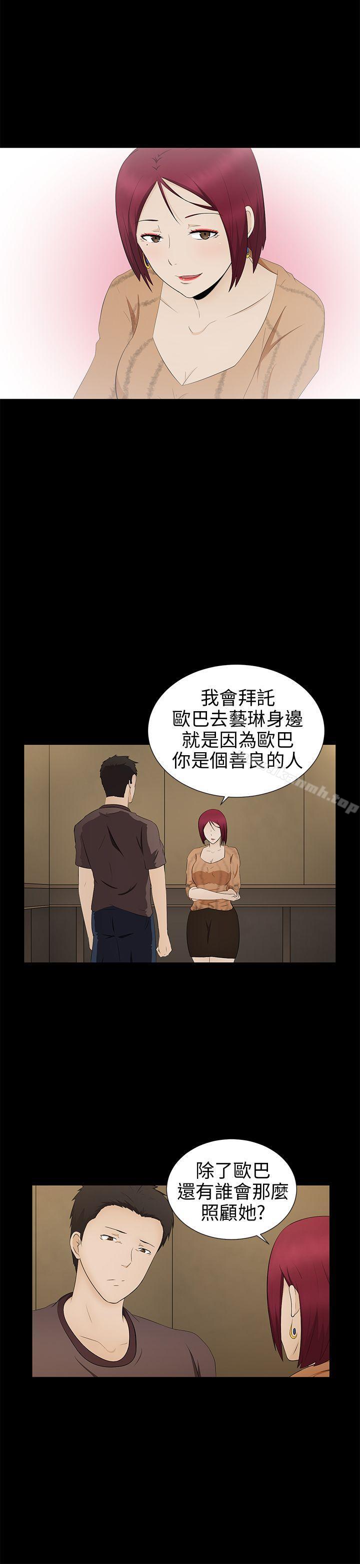 《水蛭》漫画 第6話