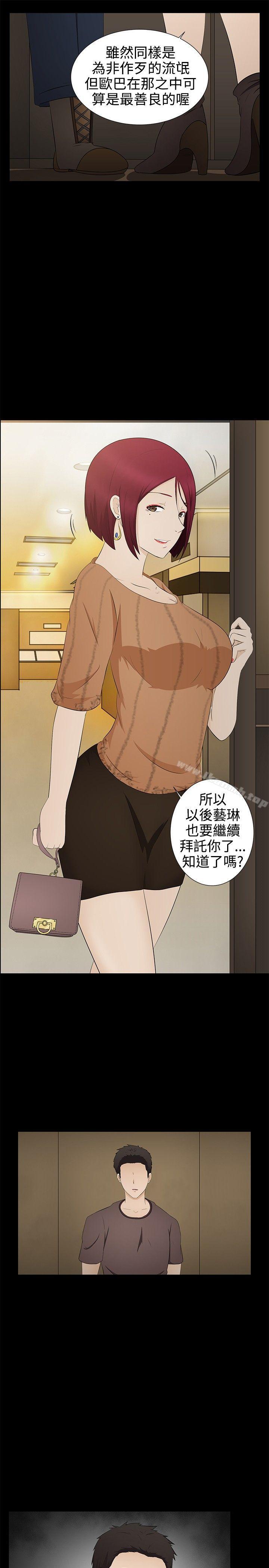 《水蛭》漫画 第6話