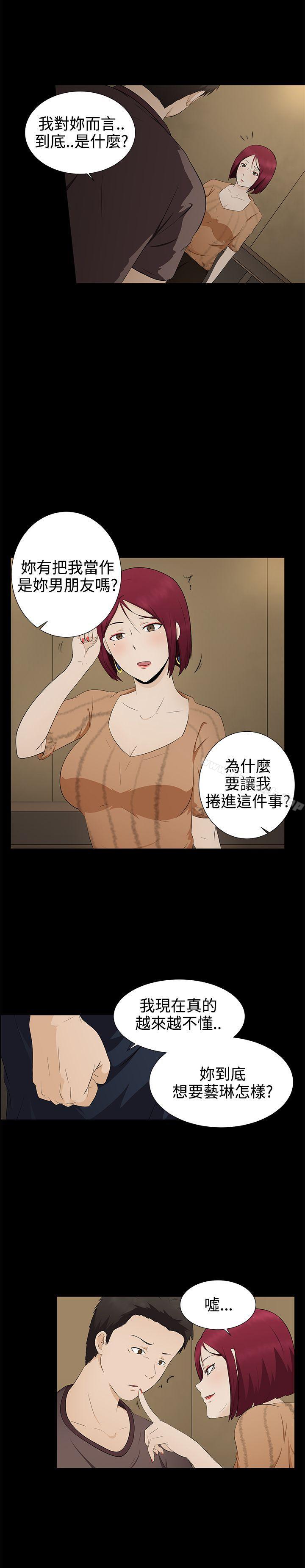 《水蛭》漫画 第6話