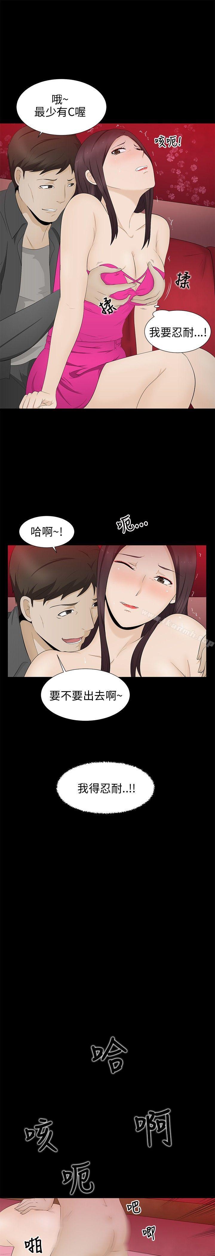 《水蛭》漫画 第7話