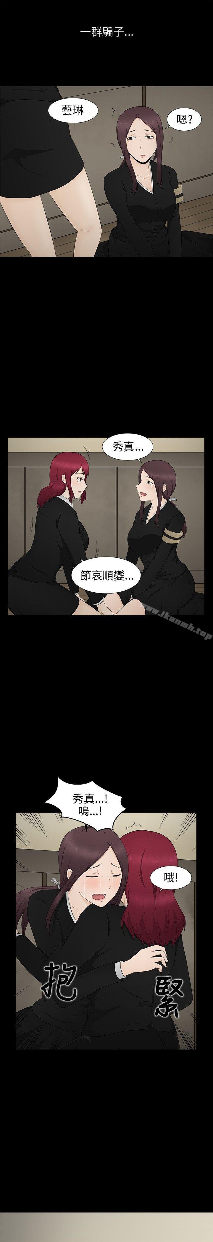 《水蛭》漫画 第7話
