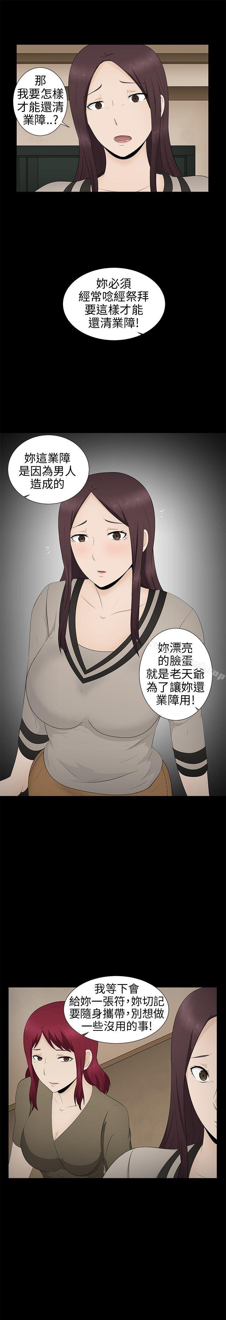 《水蛭》漫画 第7話