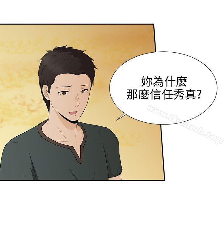 《水蛭》漫画 第8話